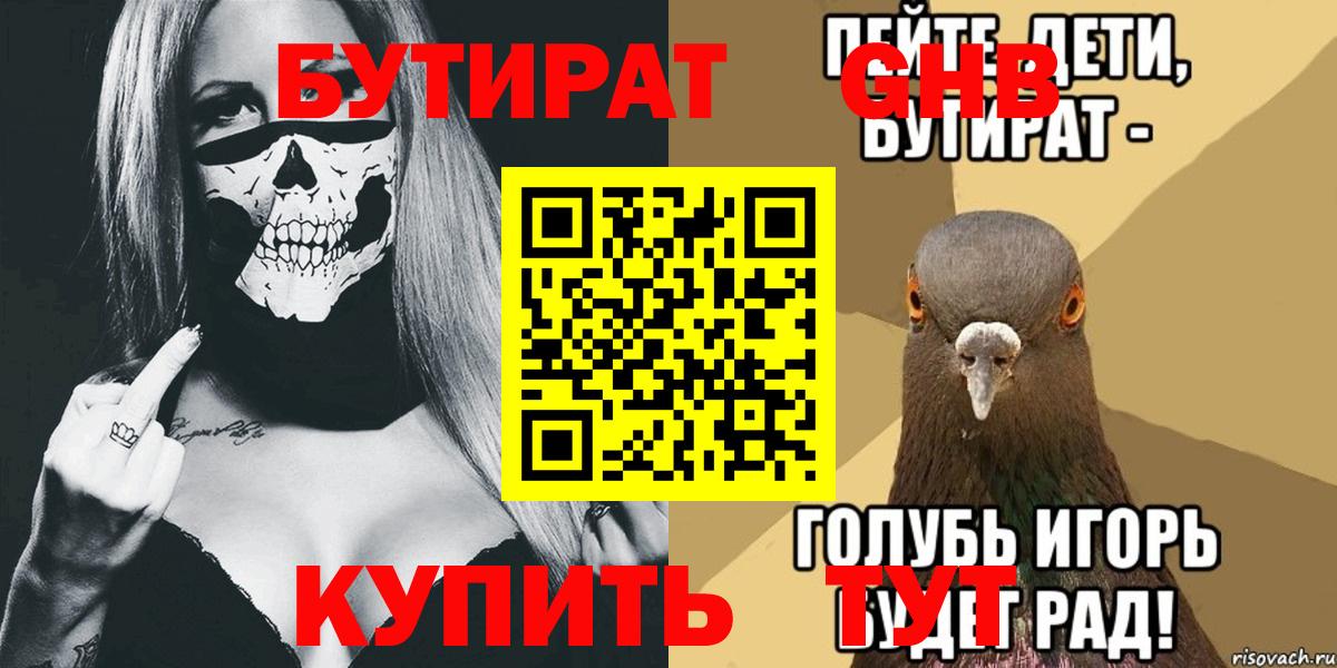 БУТИРАТ 99% Химки
