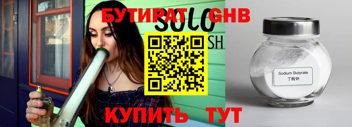 Химки  Бутират 99%  БУТИРАТ  Вход с VPN 