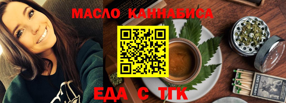 Еда ТГК конопля Химки