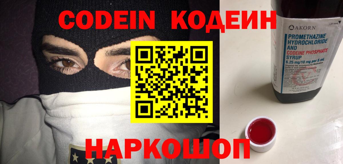 Химки  Кодеин Purple Drank  Вход с VPN 