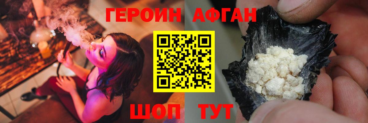ГЕРОИН белый Химки