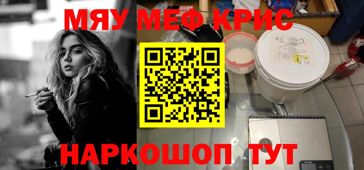 МЕФ кристаллы Химки