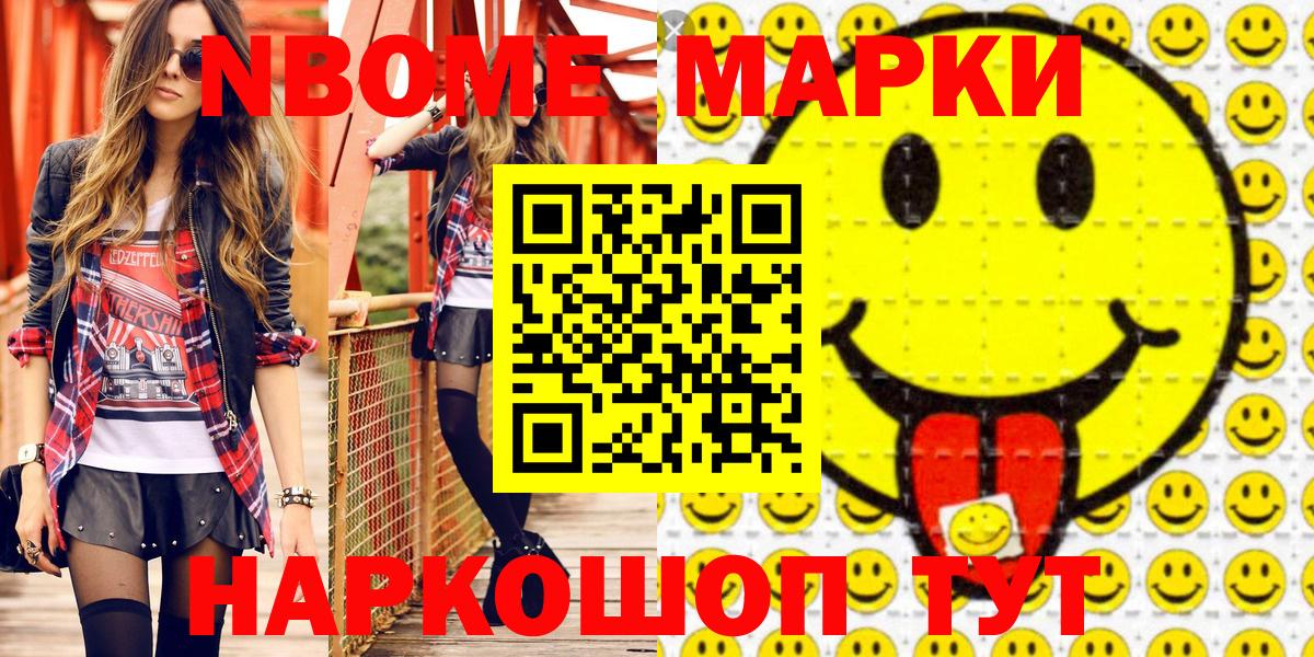 Марки N-bome 1500мкг  Марки N-bome 1500мкг  Химки  Вход с VPN 