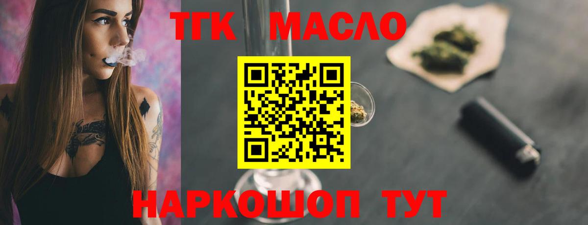 ТГК гашишное масло  Вход с VPN  Химки 